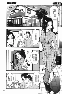 Page 54 of Baku Ero!! Hisho no Oshigoto | 爆淫亂!!秘書的工作