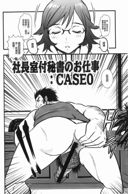 Page 7 of Baku Ero!! Hisho no Oshigoto | 爆淫亂!!秘書的工作