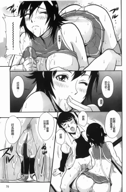 Page 80 of Baku Ero!! Hisho no Oshigoto | 爆淫亂!!秘書的工作