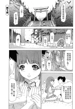 Page 13 of LOVELY SMASH 1 | 蜜桃完熟時1