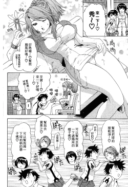 Page 150 of LOVELY SMASH 1 | 蜜桃完熟時1