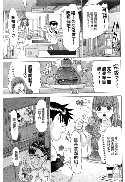 Page 165 of LOVELY SMASH 1 | 蜜桃完熟時1