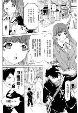 Page 16 of LOVELY SMASH 1 | 蜜桃完熟時1