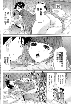 Page 172 of LOVELY SMASH 1 | 蜜桃完熟時1