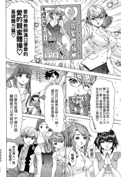 Page 180 of LOVELY SMASH 1 | 蜜桃完熟時1