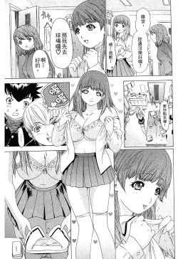 Page 37 of LOVELY SMASH 1 | 蜜桃完熟時1