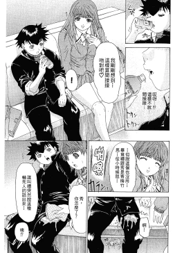 Page 77 of LOVELY SMASH 1 | 蜜桃完熟時1