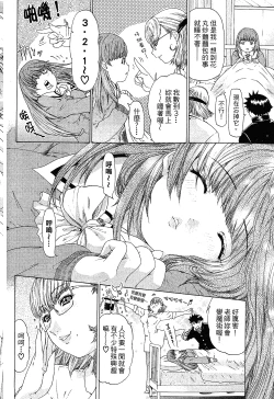 Page 88 of LOVELY SMASH 1 | 蜜桃完熟時1