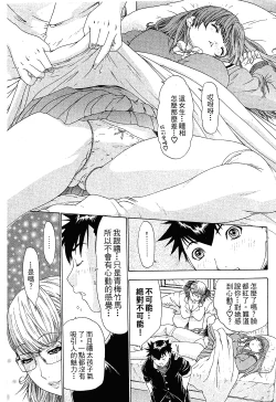 Page 89 of LOVELY SMASH 1 | 蜜桃完熟時1