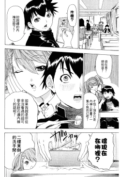 Page 117 of LOVELY SMASH 2 | 蜜桃完熟時2