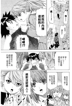 Page 14 of LOVELY SMASH 2 | 蜜桃完熟時2