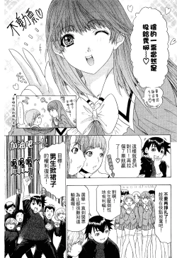 Page 188 of LOVELY SMASH 2 | 蜜桃完熟時2