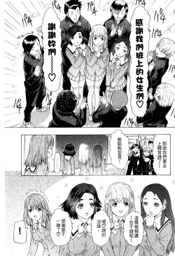 Page 194 of LOVELY SMASH 2 | 蜜桃完熟時2