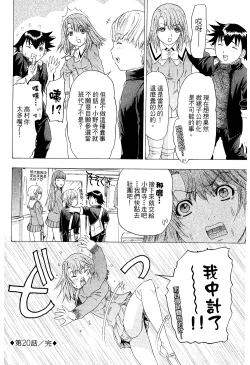 Page 203 of LOVELY SMASH 2 | 蜜桃完熟時2