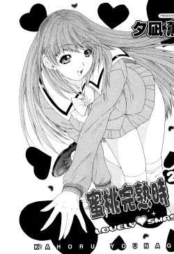 Page 2 of LOVELY SMASH 2 | 蜜桃完熟時2