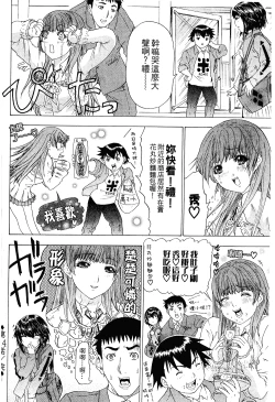 Page 81 of LOVELY SMASH 2 | 蜜桃完熟時2