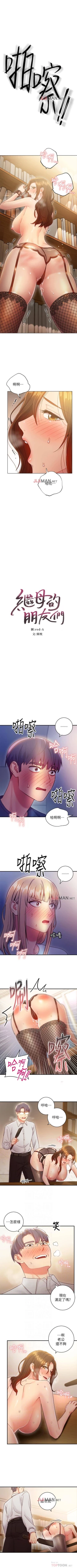 Page 164 of 【周二连载】继母的朋友们（作者：Red-A&頸枕） 第1~53话
