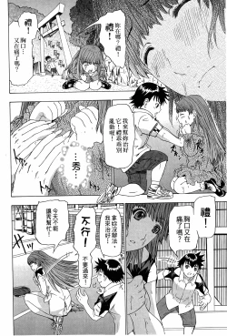 Page 165 of LOVELY SMASH 3 | 蜜桃完熟時3