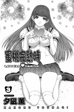 Page 2 of LOVELY SMASH 3 | 蜜桃完熟時3