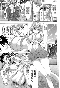 Page 68 of LOVELY SMASH 3 | 蜜桃完熟時3