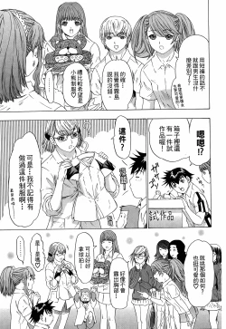 Page 80 of LOVELY SMASH 3 | 蜜桃完熟時3