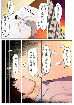 Page 15 of Yankee Datta Haha to Senpai