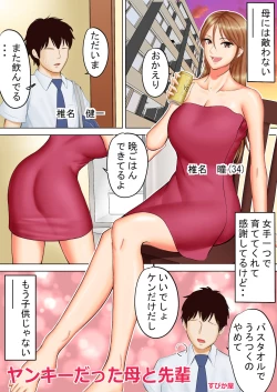 Page 2 of Yankee Datta Haha to Senpai