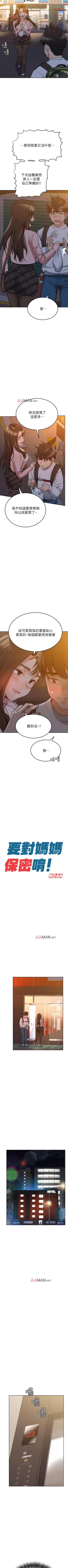 Page 103 of 【周二连载】要对妈妈保密唷!（作者：NOAH） 第1~24话