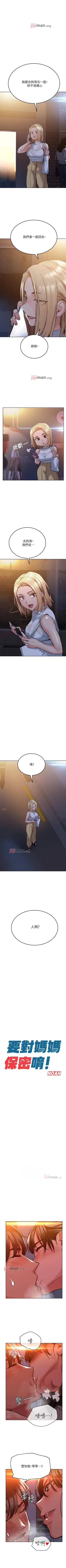 Page 169 of 【周二连载】要对妈妈保密唷!（作者：NOAH） 第1~24话
