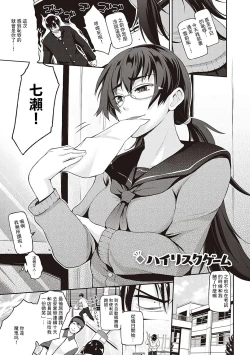 Page 1 of ハイリスクゲーム