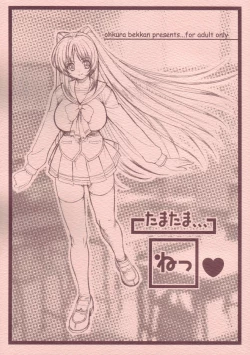 Page 1 of Tamatama Ne'