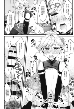 Page 17 of You? Mahoushi Chongyun-kun no Ecchi na Gohoushi!