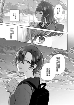 Page 9 of Sayonara, to Itte Kanojo wa | 说完再见后、她就
