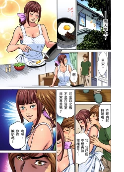 Page 117 of Gikei ni Yobai o Sareta Watashi wa Ikudotonaku Zecchou o Kurikaeshita | 大伯偷偷夜襲我，從此被迫成為性奴隸瘋狂高潮無數次！1-13