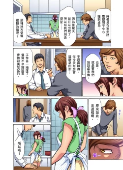 Page 69 of Gikei ni Yobai o Sareta Watashi wa Ikudotonaku Zecchou o Kurikaeshita | 大伯偷偷夜襲我，從此被迫成為性奴隸瘋狂高潮無數次！1-13