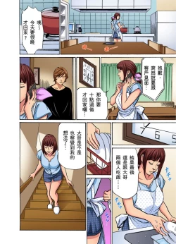 Page 85 of Gikei ni Yobai o Sareta Watashi wa Ikudotonaku Zecchou o Kurikaeshita | 大伯偷偷夜襲我，從此被迫成為性奴隸瘋狂高潮無數次！1-13