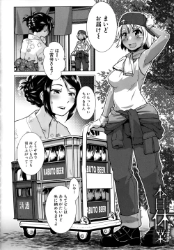 Page 118 of Futanari Okami no Namahame Hanjouki