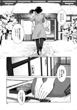 Page 48 of Futanari Okami no Namahame Hanjouki