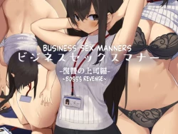 Page 1 of Business Sex Manner Fukushuu no Joushi Hen | Business Sex Manners Boss's Revenge