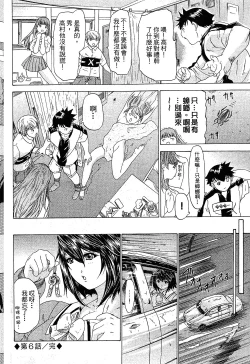 Page 116 of LOVELY SMASH 1 | 蜜桃完熟時1