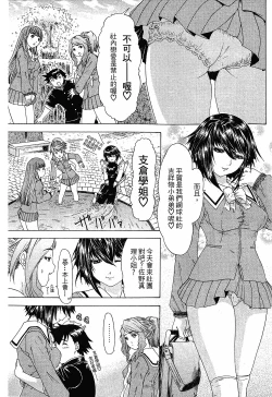 Page 143 of LOVELY SMASH 1 | 蜜桃完熟時1