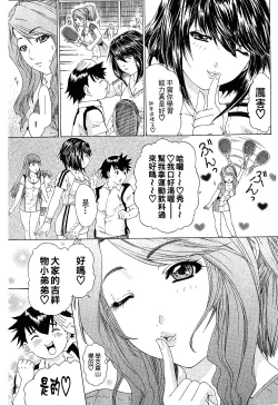 Page 145 of LOVELY SMASH 1 | 蜜桃完熟時1