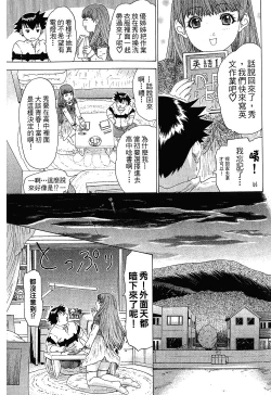 Page 163 of LOVELY SMASH 1 | 蜜桃完熟時1