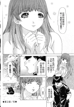 Page 44 of LOVELY SMASH 1 | 蜜桃完熟時1