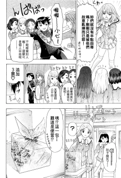 Page 193 of LOVELY SMASH 2 | 蜜桃完熟時2