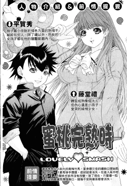 Page 3 of LOVELY SMASH 2 | 蜜桃完熟時2