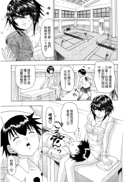 Page 73 of LOVELY SMASH 2 | 蜜桃完熟時2