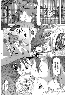 Page 137 of LOVELY SMASH 3 | 蜜桃完熟時3