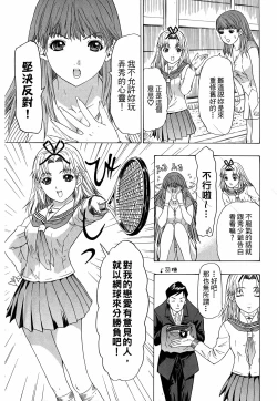 Page 13 of LOVELY SMASH 3 | 蜜桃完熟時3