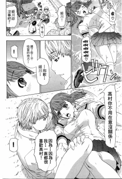 Page 149 of LOVELY SMASH 3 | 蜜桃完熟時3